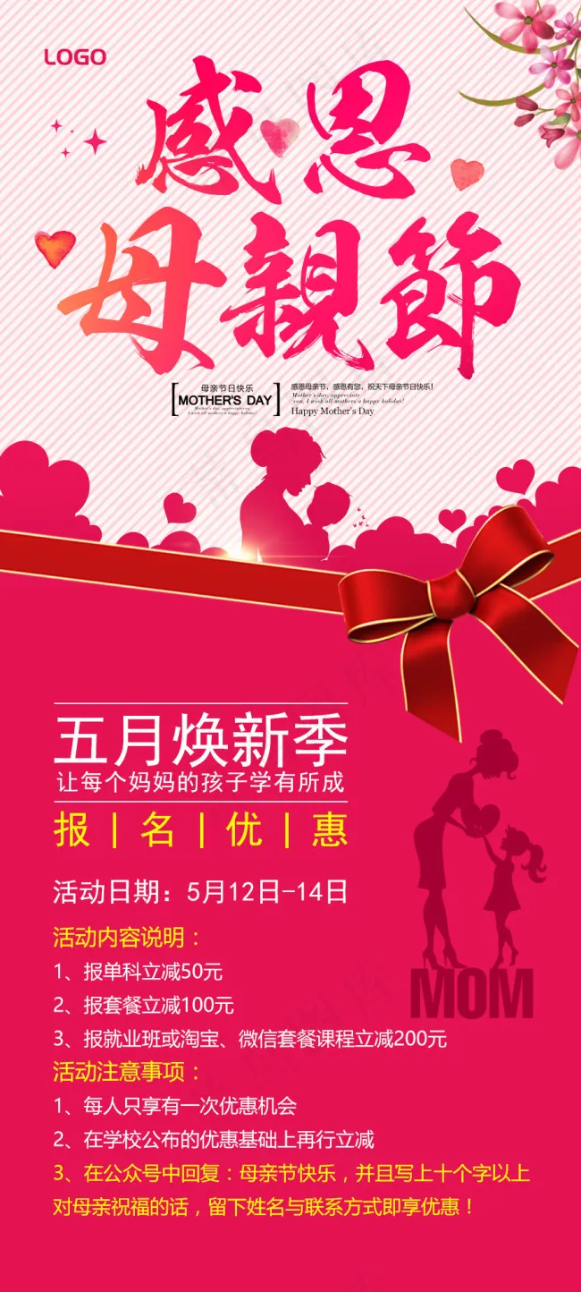粉红色母亲节促销图文易拉宝展板展架 海报psd模版下载