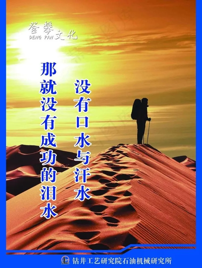 攀登文化展板(2953X4134(DPI:150))psd模版下载