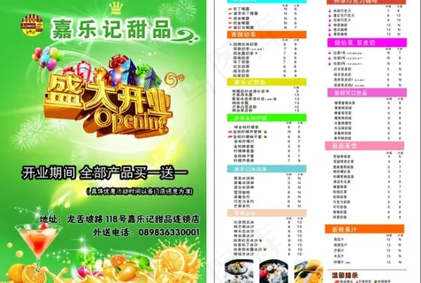 乐记甜品盛大开业