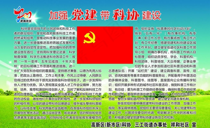 党建带科协图片cdr矢量模版下载