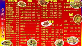 梦幻红酒楼菜谱图片