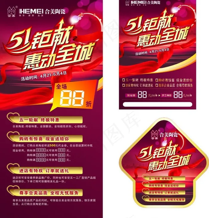 五一促销图片cdr矢量模版下载