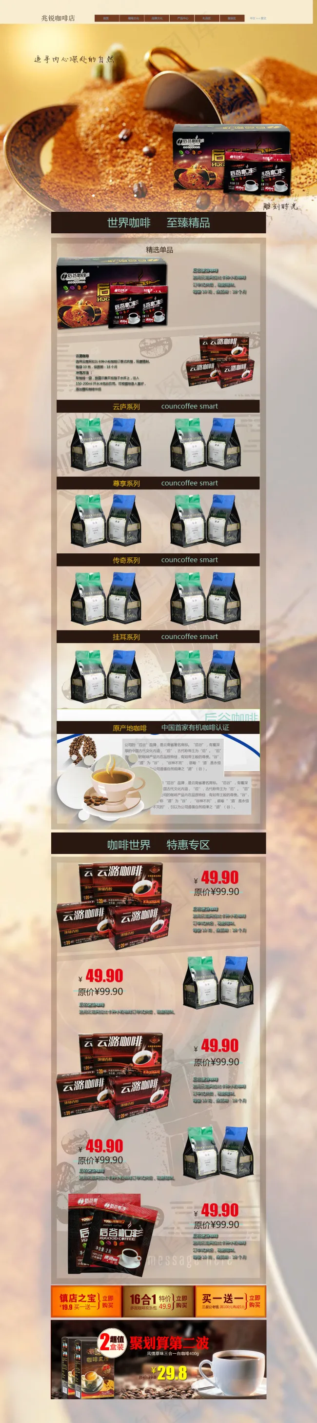 淘宝素材PSD高清分层描述模板咖啡...