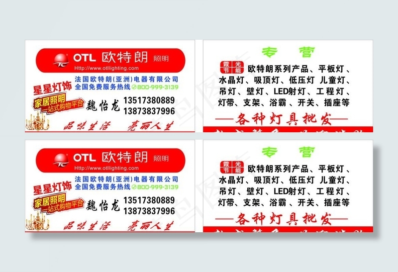 欧特朗照明cdr矢量模版下载
