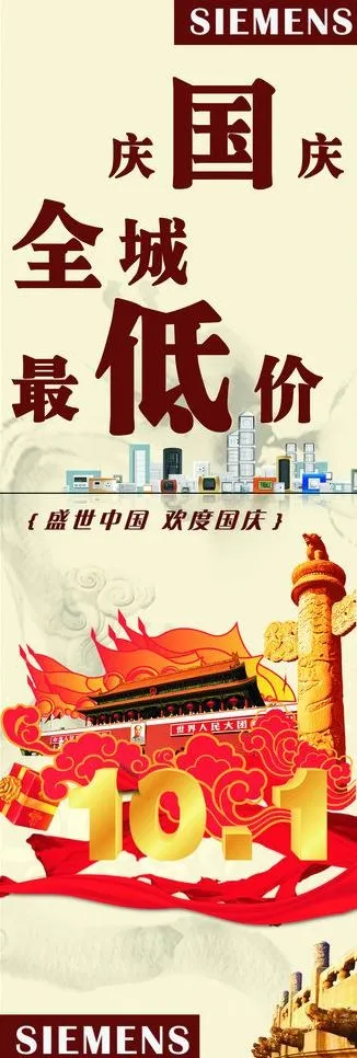 国庆x展架图片cdr矢量模版下载