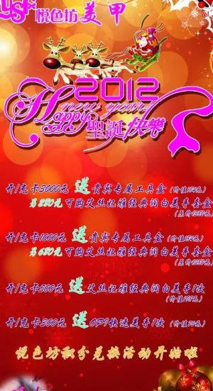 新年美甲展板图片