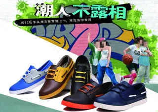 淘宝男鞋促销海报
