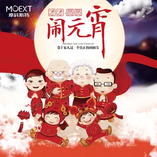 闹元宵新年海报