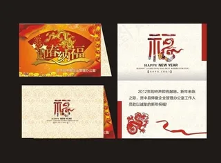 2012贺卡矢量素材