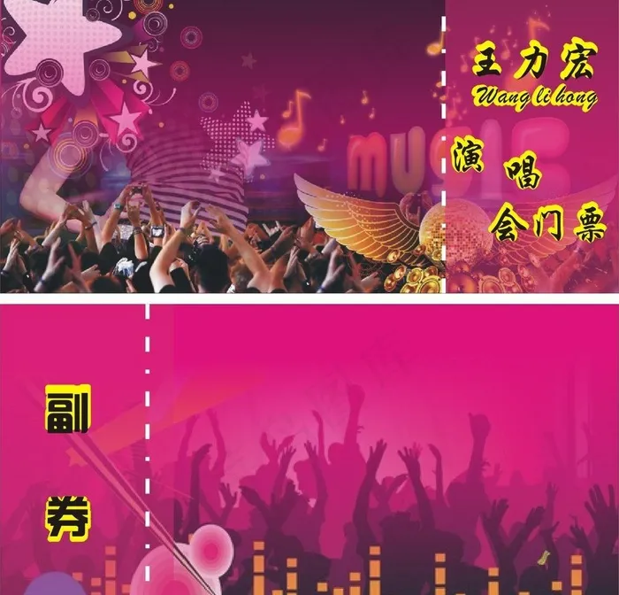 演唱会门票图片cdr矢量模版下载