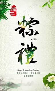 端午节海报高清背景PSD