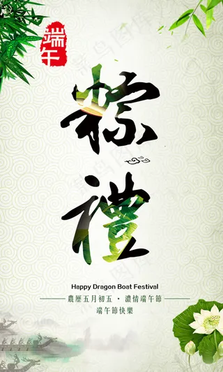 端午节海报高清背景PSD