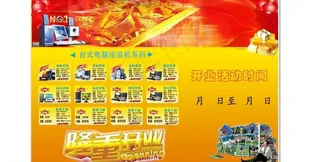 电脑店开业宣传单图片