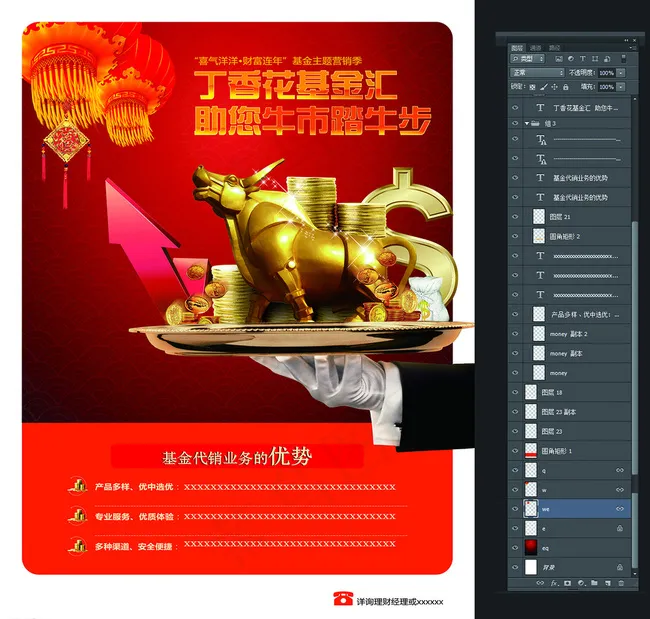 银行基金海报图片(2551X3437(DPI:300))psd模版下载