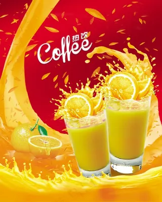 橙汁海报图片