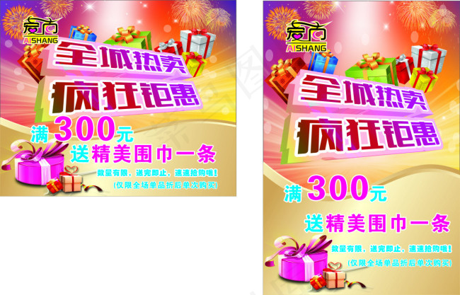 疯狂钜惠商场宣传单