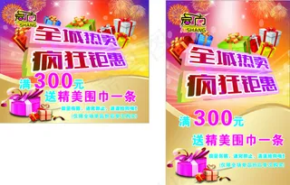 疯狂钜惠商场宣传单