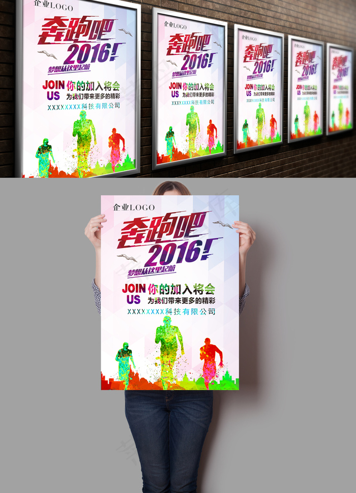 青春梦想励志二维码招聘比赛海报展板...