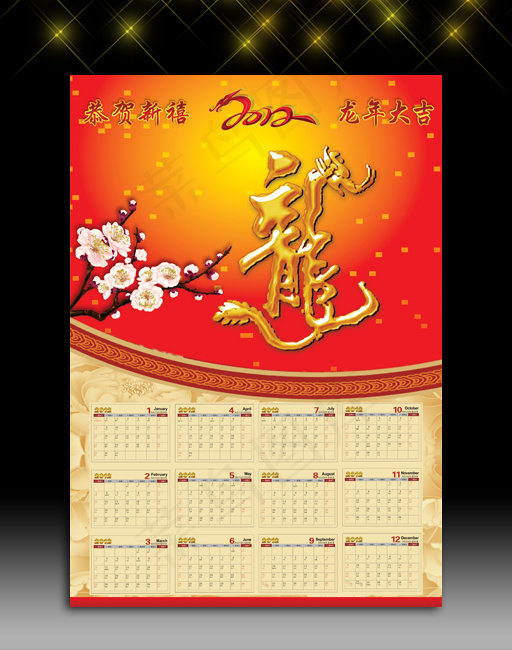 2012新年喜庆挂历设计(4252X6059(DPI:300))cdr矢量模版下载
