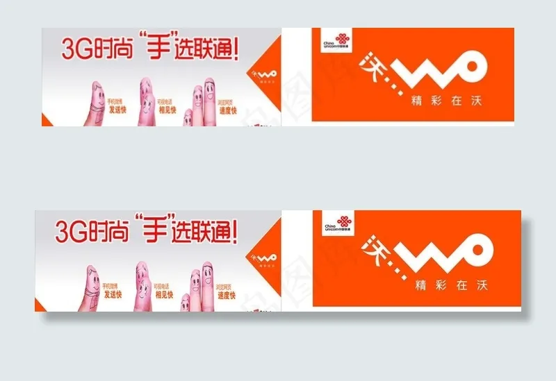 联通公司图片cdr矢量模版下载