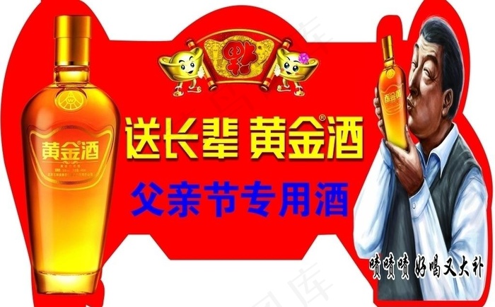 黄金酒元素图片psd模版下载