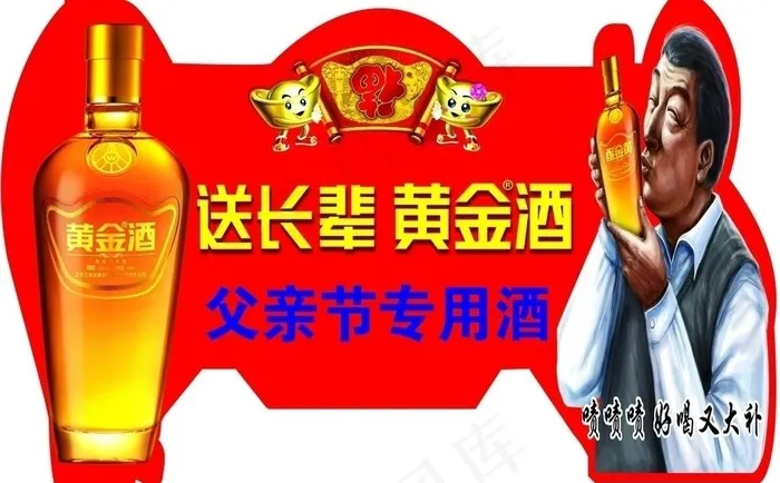 黄金酒元素图片psd模版下载