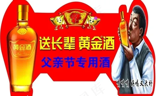 黄金酒元素图片 黄金酒元素图片