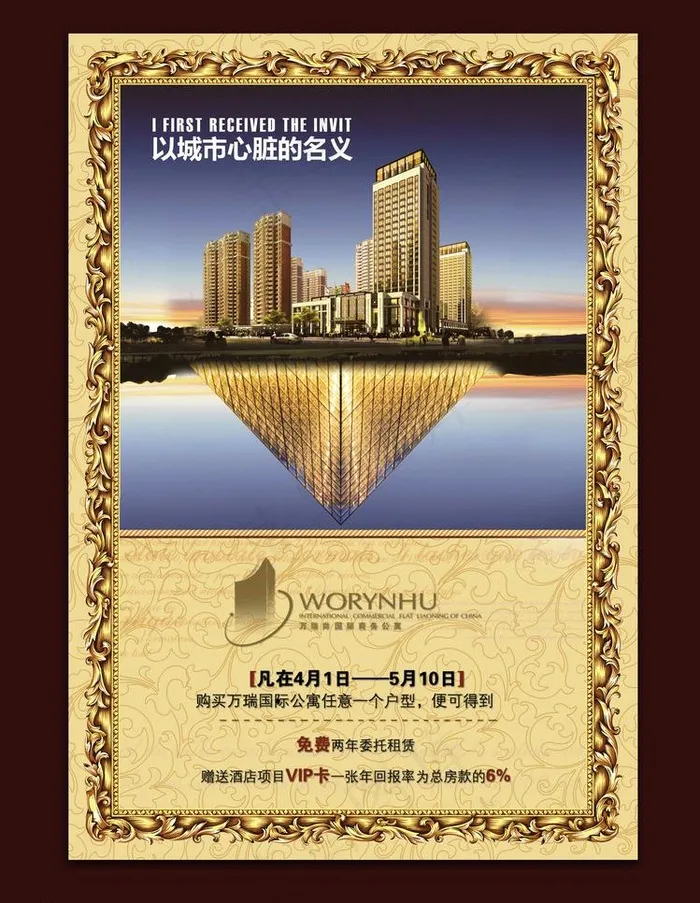 房地产海报图片(2362X3426(DPI:300))psd模版下载