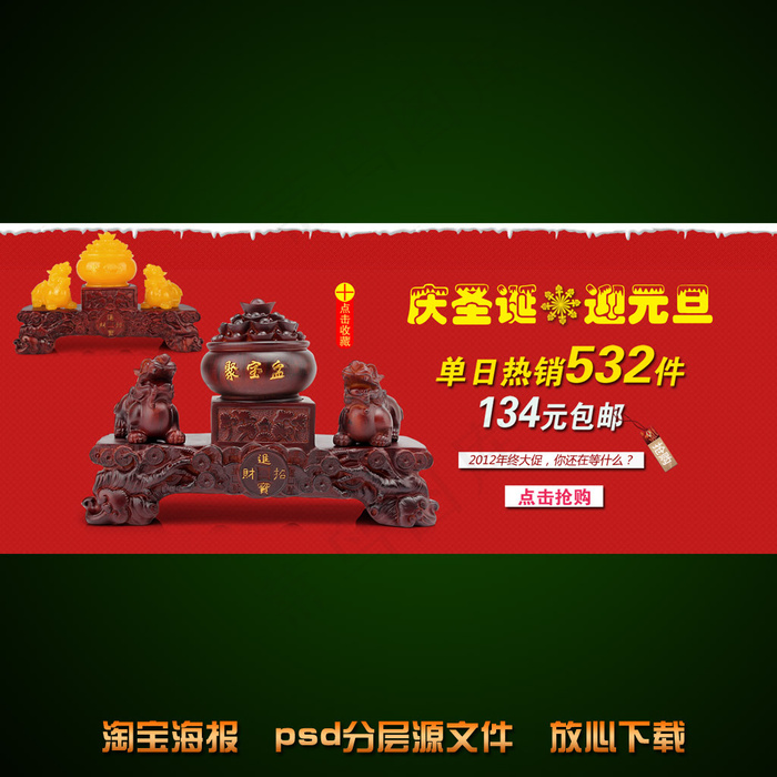 聚宝盆淘宝网店宣传海报模板设计psd模版下载