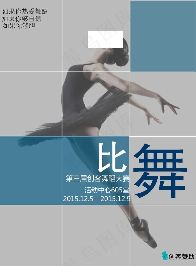 舞蹈培训班单页(210X297)cdr矢量模版下载