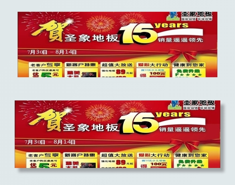 圣象地板图片cdr矢量模版下载