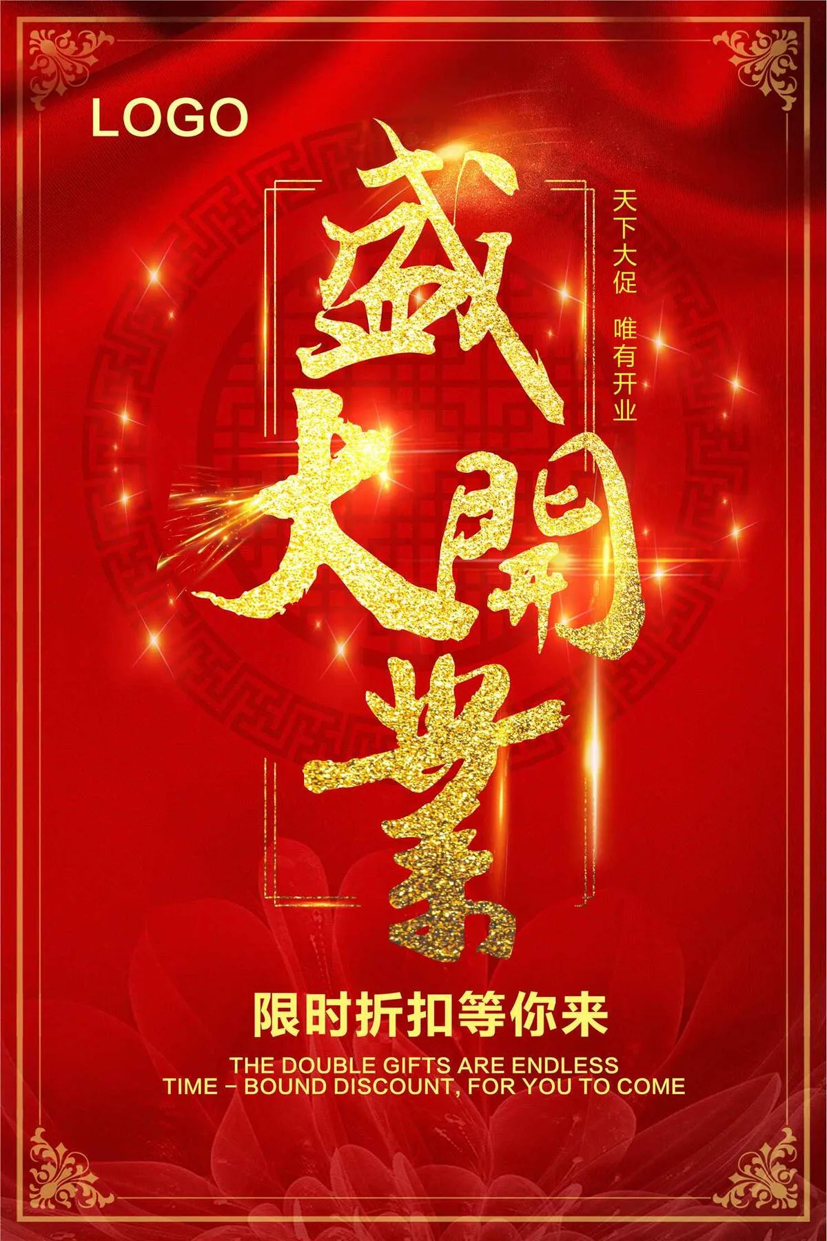 大红喜庆盛大开业宣传海报(3543X5315(DPI:150))psd模版下载