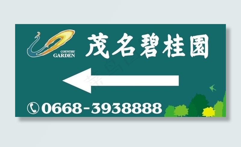 碧桂园指示牌图片