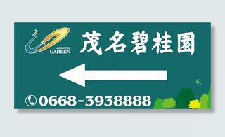 碧桂园指示牌图片
