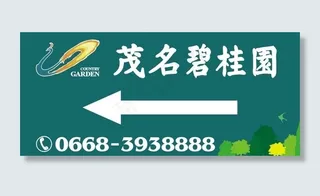 碧桂园指示牌图片