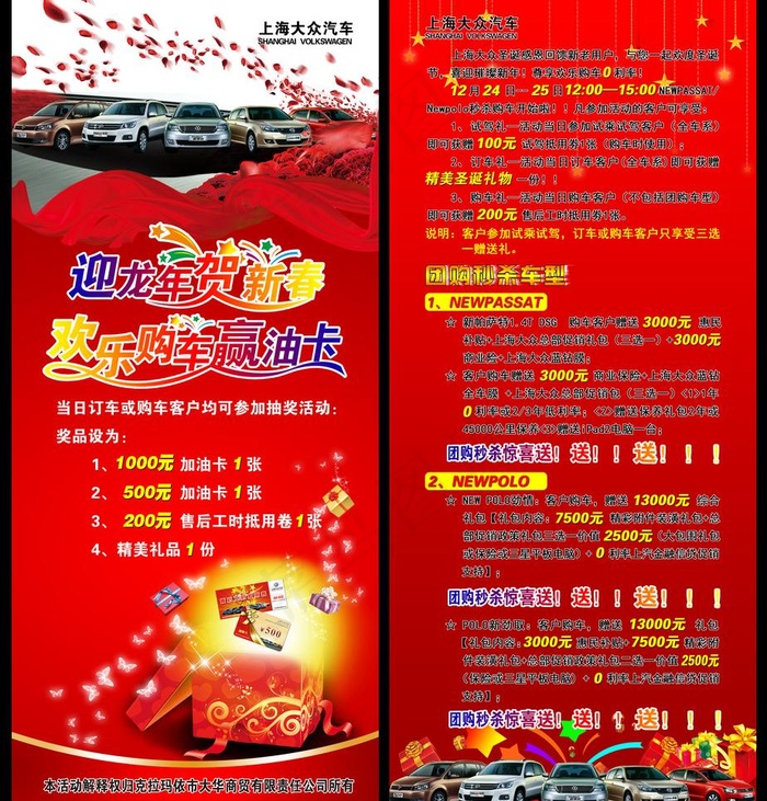 上海大众x展架图片(4738X5244(DPI:72))psd模版下载