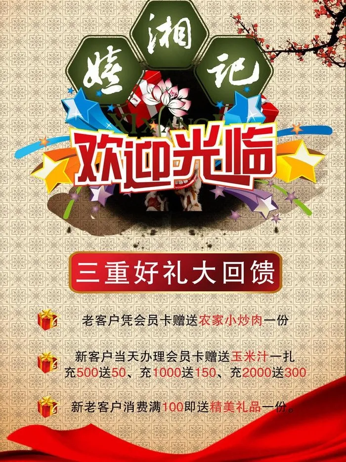 饭店海报图片(2480X3508(DPI:300))psd模版下载