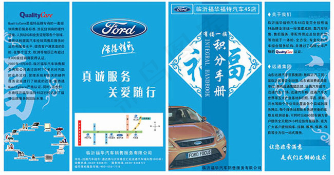 福特汽车积分手册宣传折页