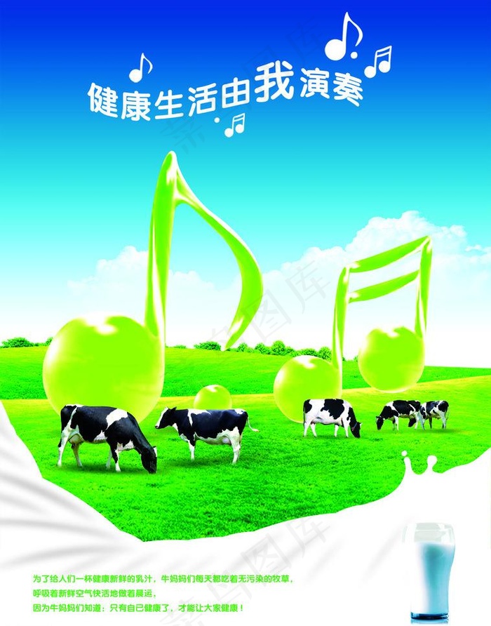 牛奶海报图片psd模版下载
