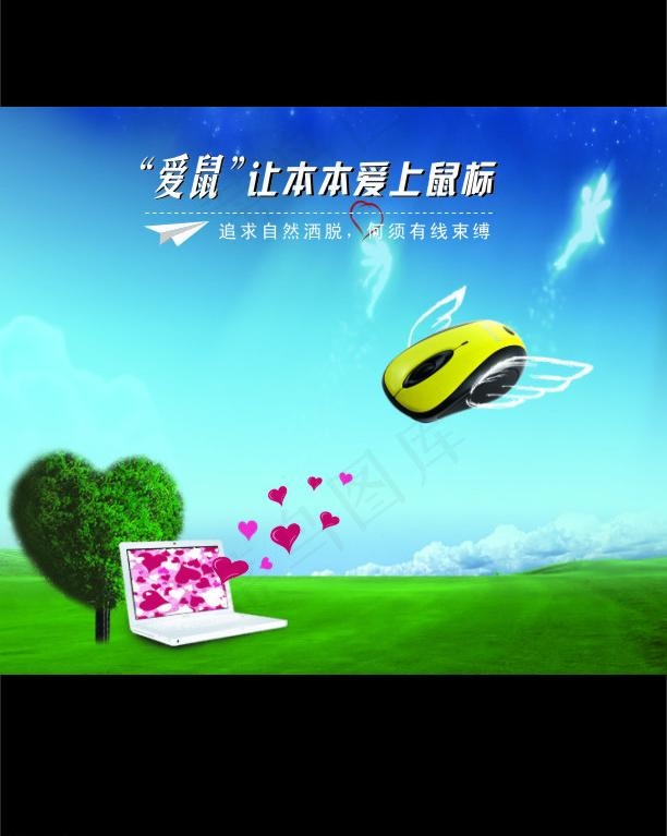 鼠标广告设计图片cdr矢量模版下载