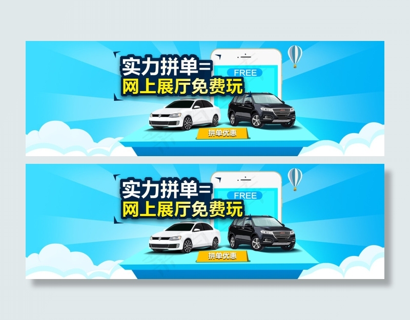 BANNER实力拼单扁平背景化psd模版下载
