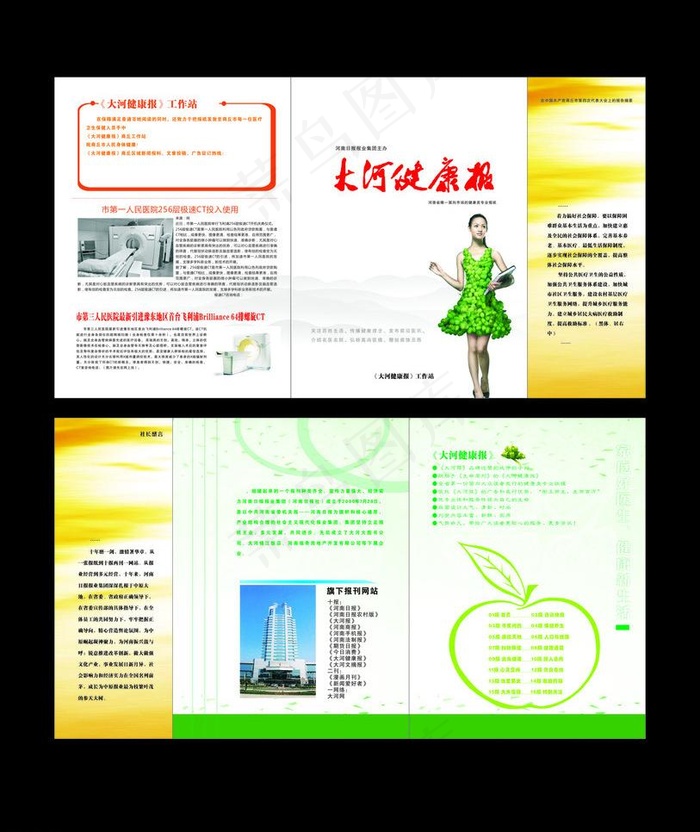 大河健康报图片(525X285)cdr矢量模版下载
