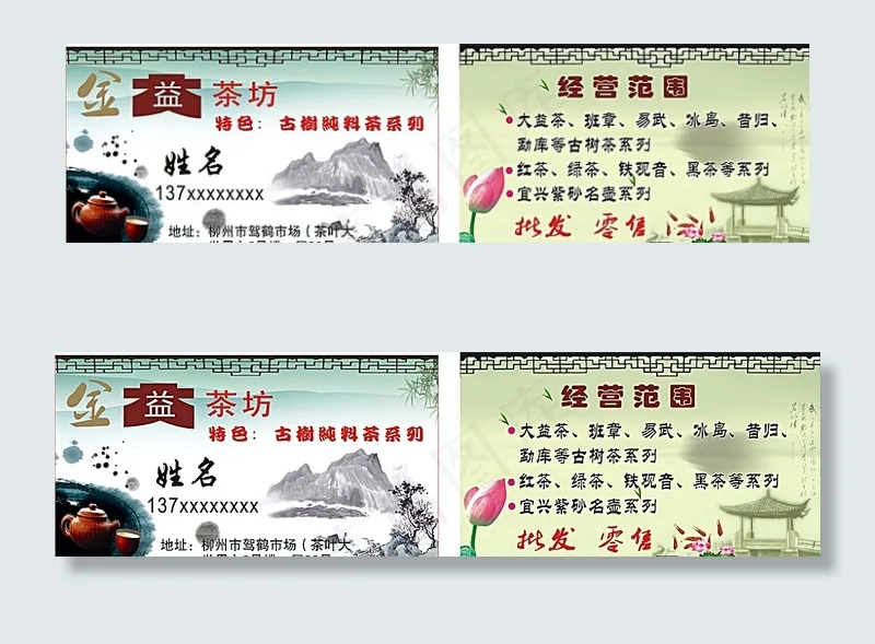 茶叶名片图片cdr矢量模版下载