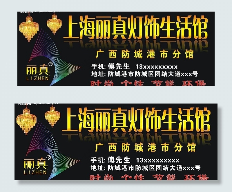 灯饰招牌设计图片cdr矢量模版下载