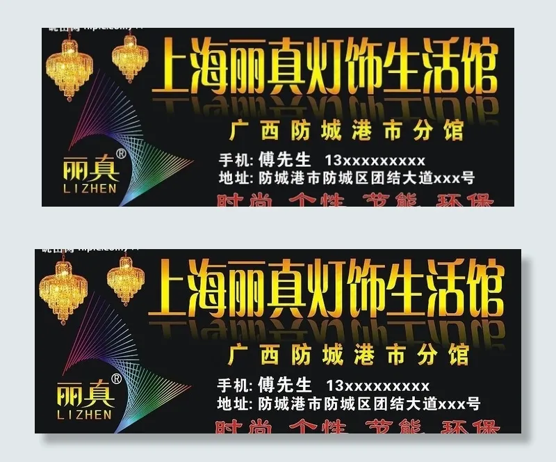 灯饰招牌设计图片cdr矢量模版下载
