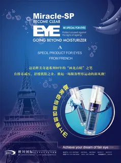 护肤品海报设计