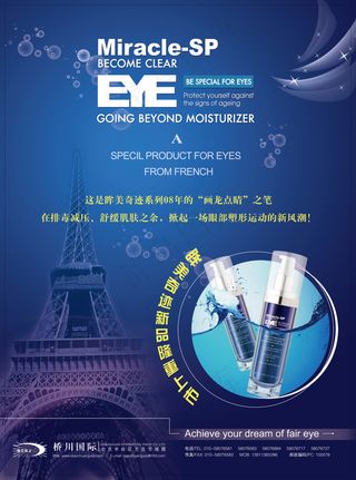 护肤品海报设计