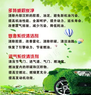 绿色汽车清新展架