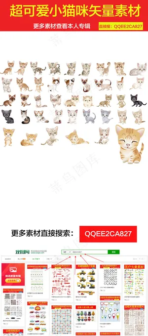 超可爱小猫咪矢量素材图