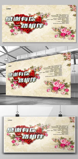 感恩有你活动海报PSD分层素材